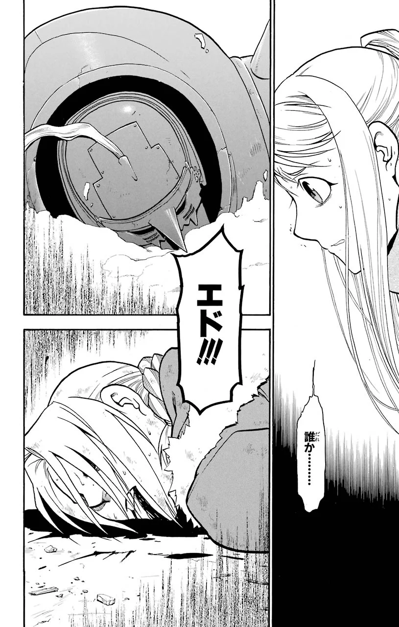 鋼の錬金術師 - raw - 第76話 - https://jppp.mangajikan.cc/jppp/04301821/wx52jrr5kdv.jpeg