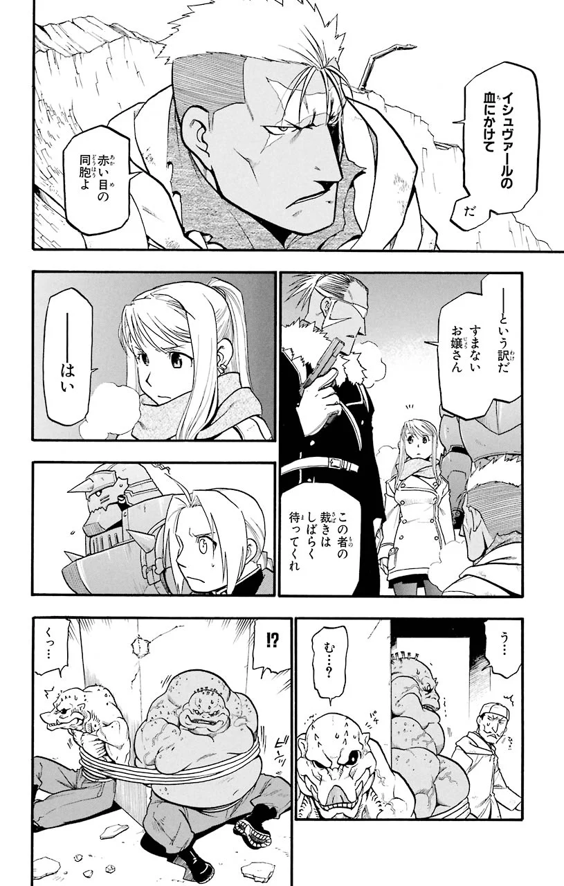 鋼の錬金術師 - raw - 第73話 - https://jppp.mangajikan.cc/jppp/04301821/x0uyoc5wdvk.jpeg