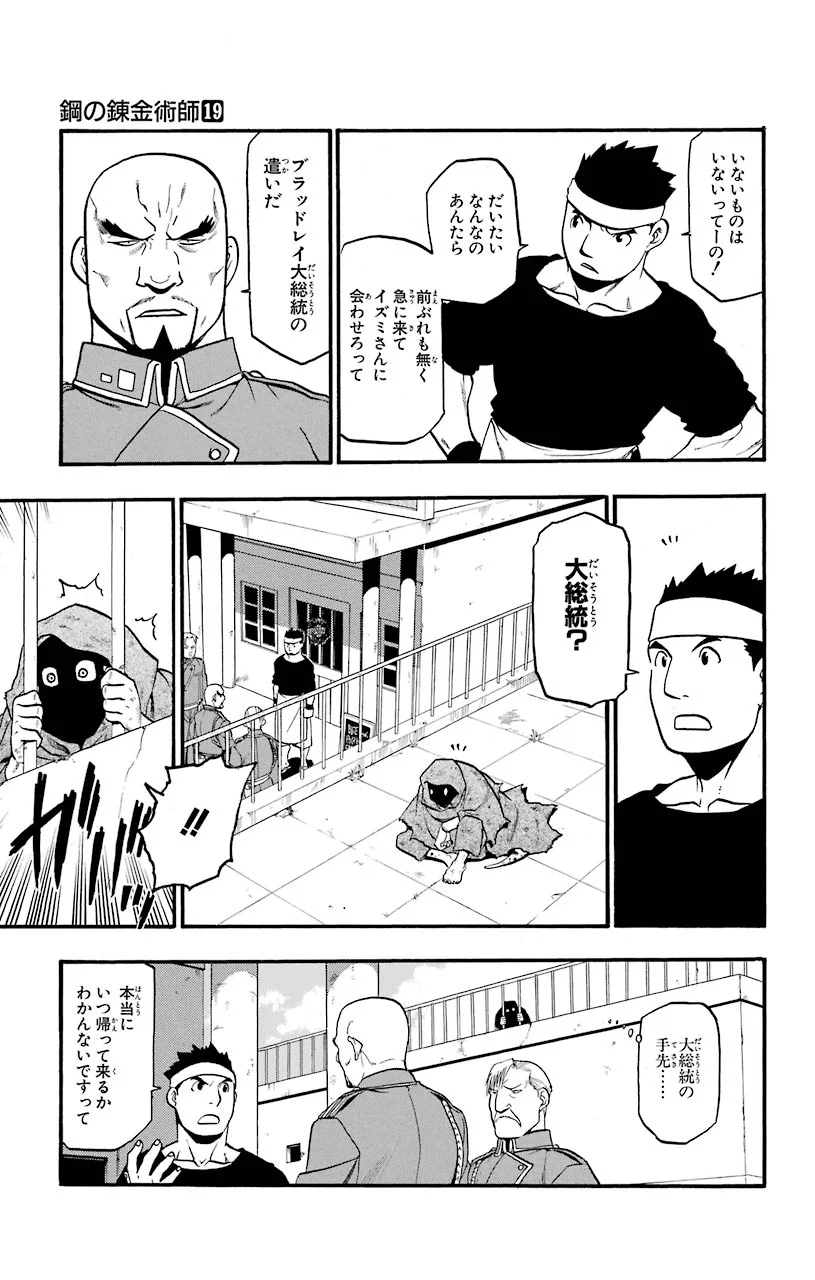 鋼の錬金術師 - raw - 第74話 - https://jppp.mangajikan.cc/jppp/04301822/0hsmpq4s00l.jpeg