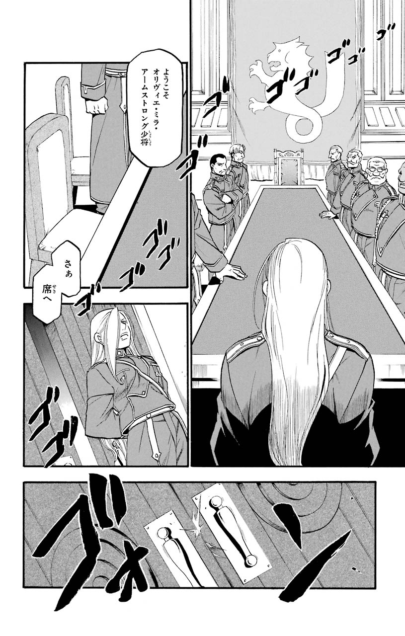 鋼の錬金術師 - raw - 第74話 - https://jppp.mangajikan.cc/jppp/04301822/0vbvclotmjb.jpeg