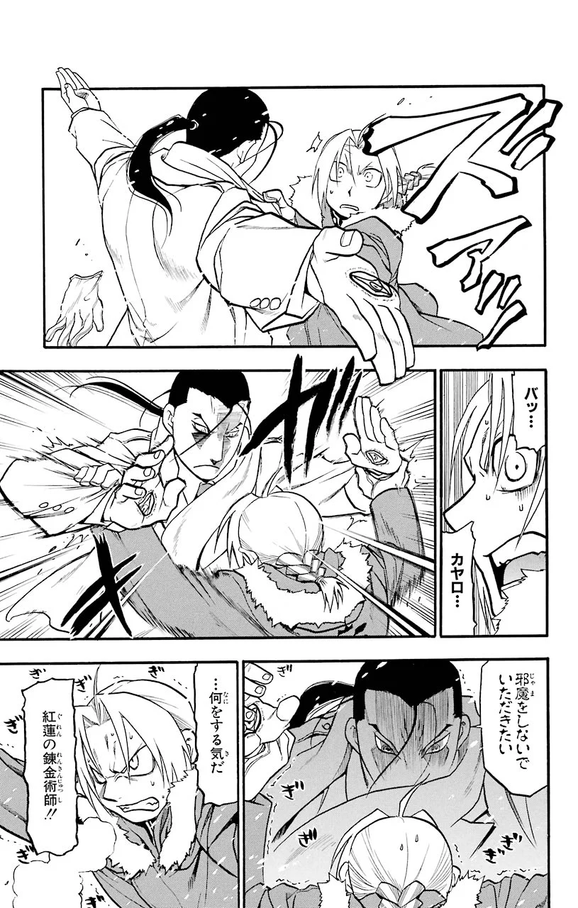 鋼の錬金術師 - raw - 第73話 - https://jppp.mangajikan.cc/jppp/04301822/12ueqle4ebj.jpeg