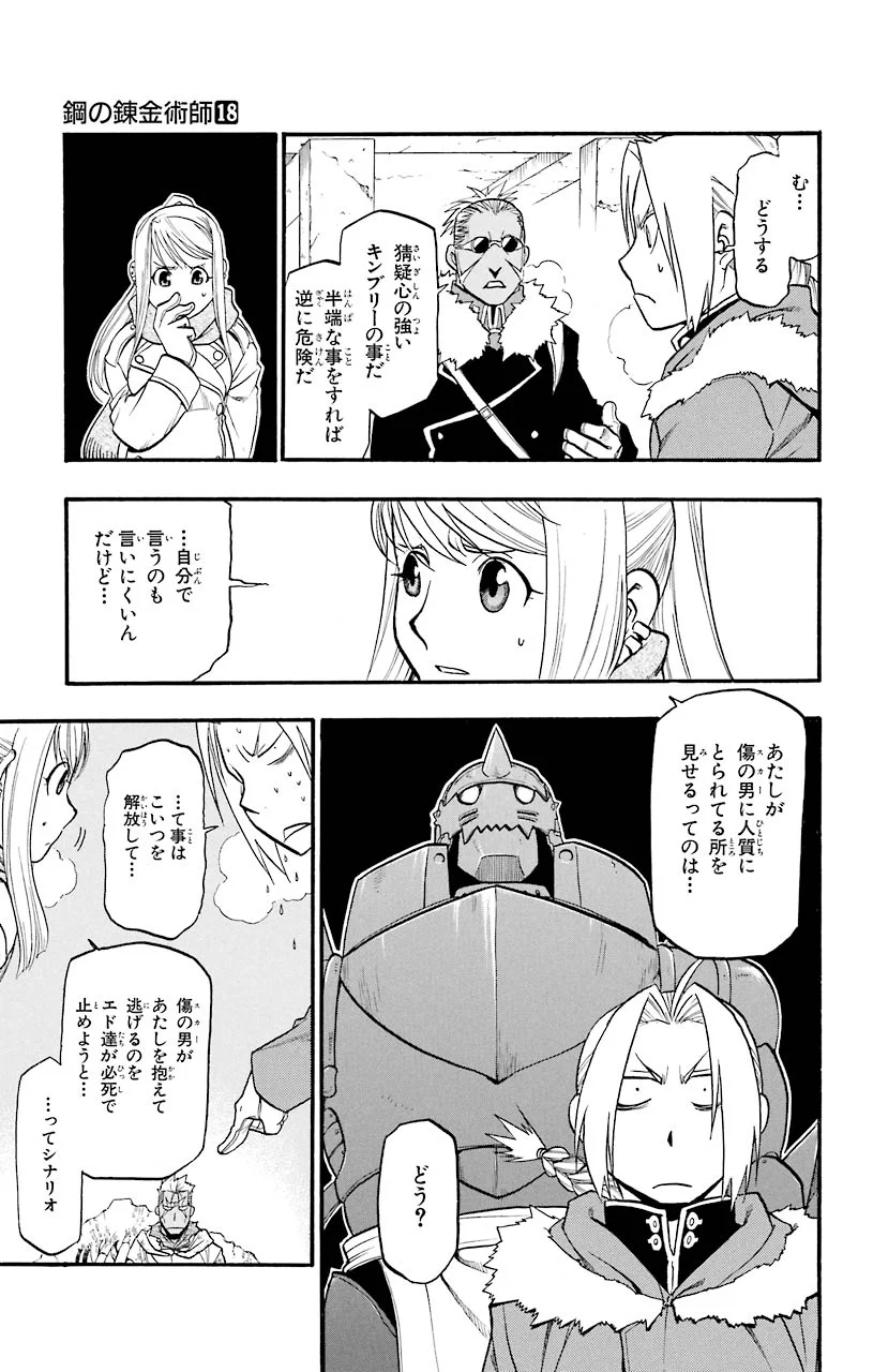 鋼の錬金術師 - raw - 第73話 - https://jppp.mangajikan.cc/jppp/04301822/1hq4m4hhaou.jpeg