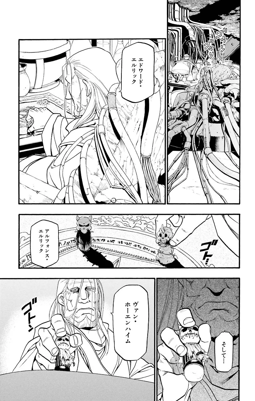 鋼の錬金術師 - raw - 第73話 - https://jppp.mangajikan.cc/jppp/04301822/32wxaeklxea.jpeg