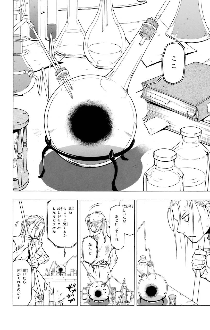 鋼の錬金術師 - raw - 第74話 - https://jppp.mangajikan.cc/jppp/04301822/3lwpwdipmtf.jpeg