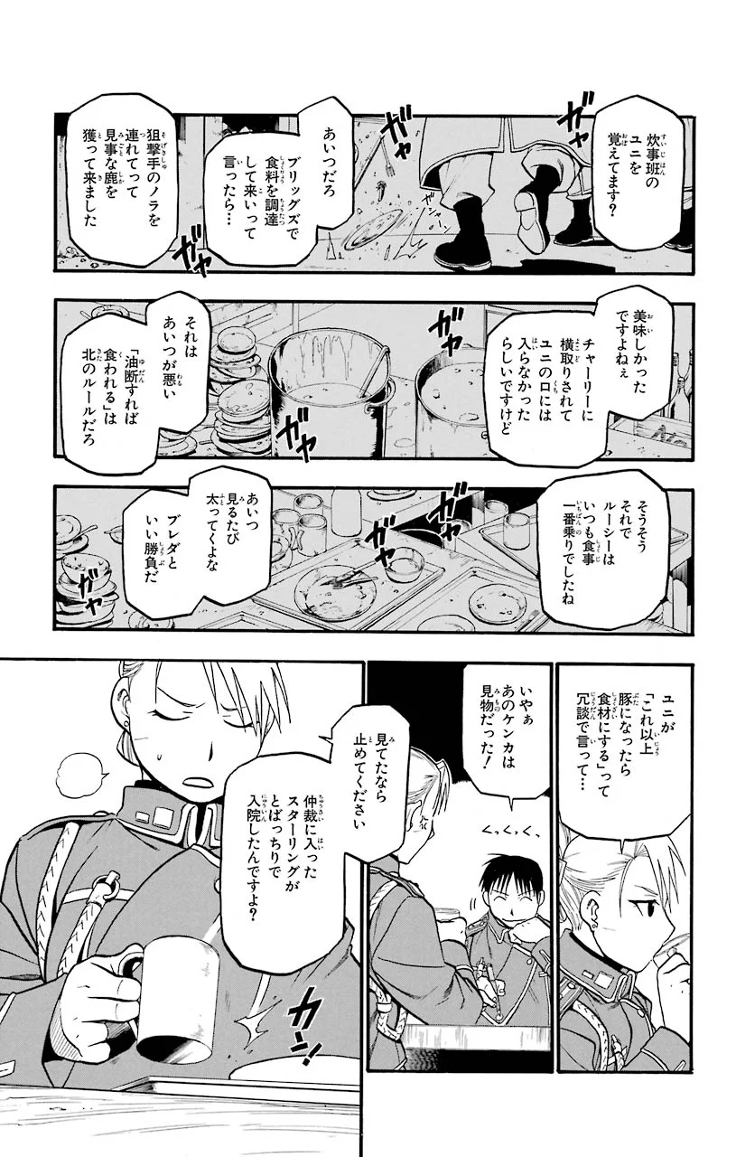 鋼の錬金術師 - raw - 第74話 - https://jppp.mangajikan.cc/jppp/04301822/414ofe0yvlz.jpeg