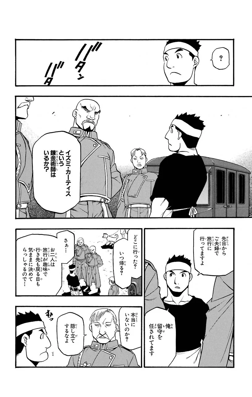 鋼の錬金術師 - raw - 第74話 - https://jppp.mangajikan.cc/jppp/04301822/4kb0exjfkcx.jpeg