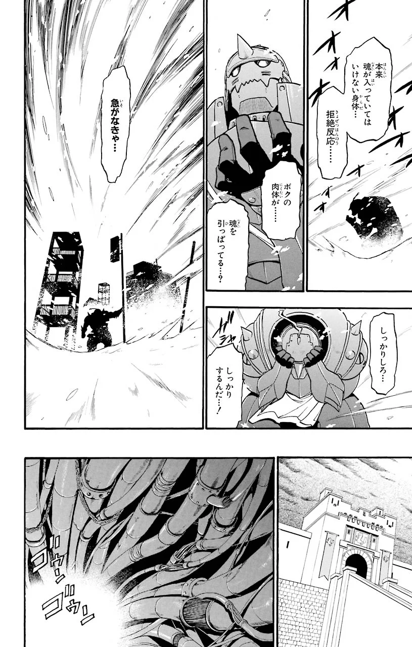 鋼の錬金術師 - raw - 第73話 - https://jppp.mangajikan.cc/jppp/04301822/53eaylmkjdz.jpeg