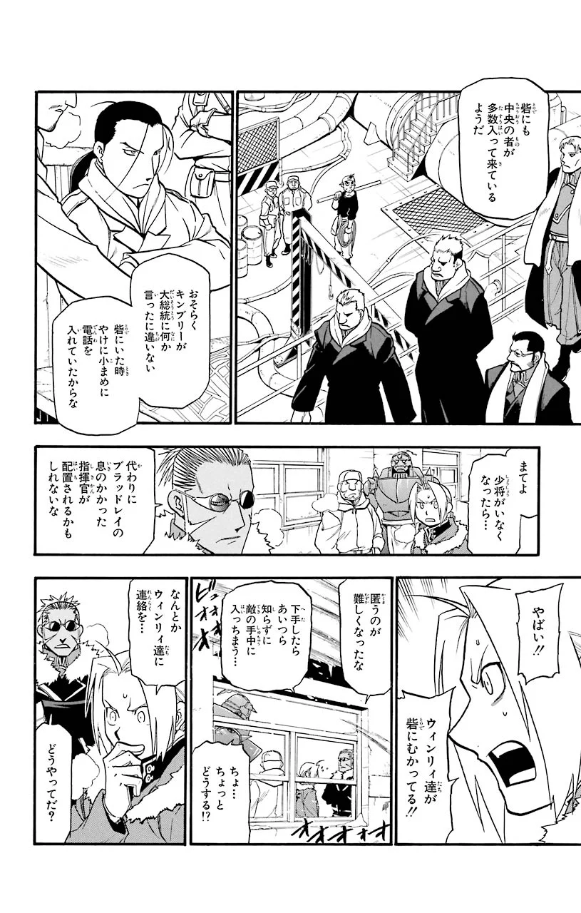 鋼の錬金術師 - raw - 第73話 - https://jppp.mangajikan.cc/jppp/04301822/atv0s55gxxz.jpeg