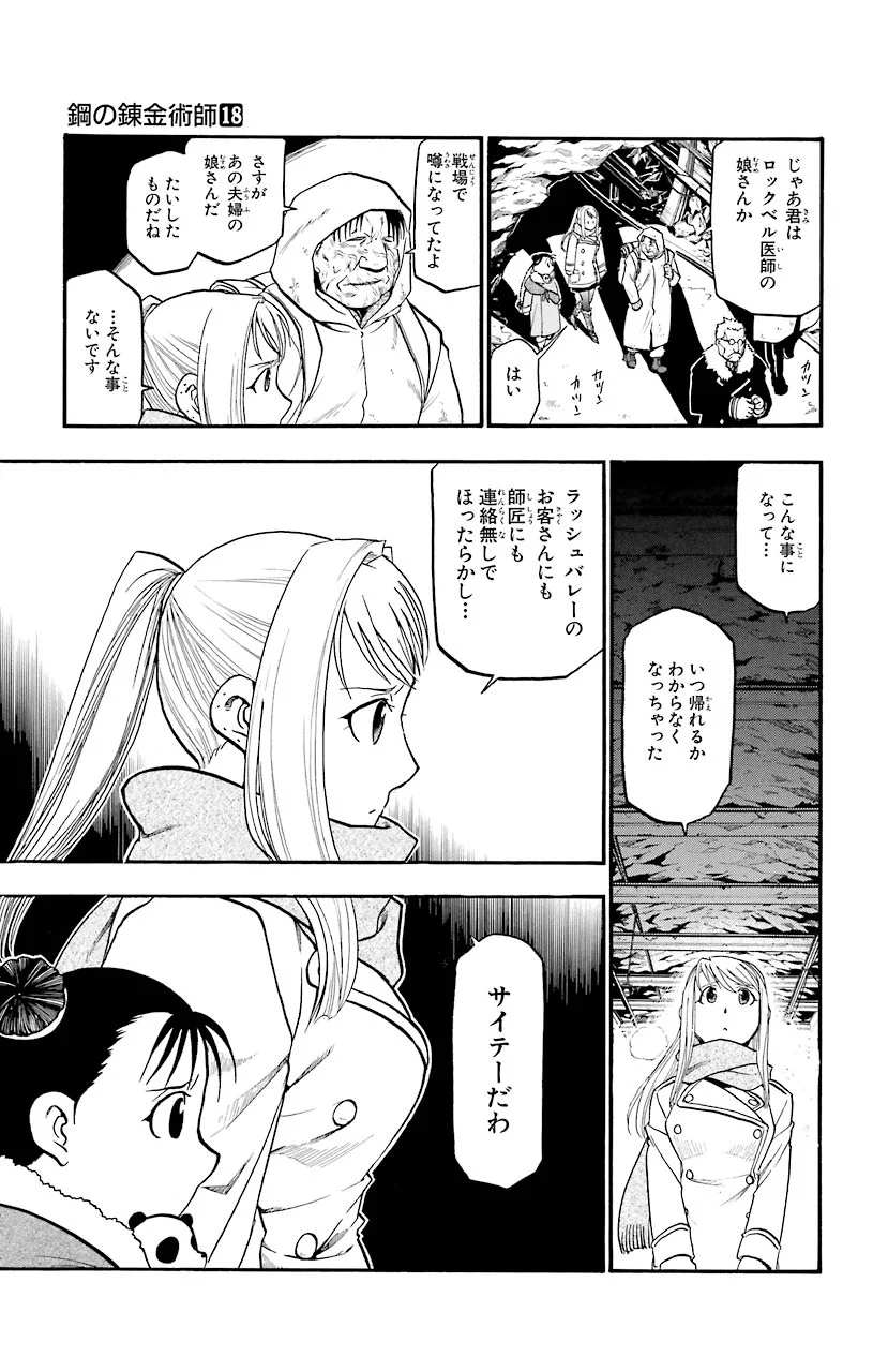 鋼の錬金術師 - raw - 第73話 - https://jppp.mangajikan.cc/jppp/04301822/b5jzvfrwoqo.jpeg
