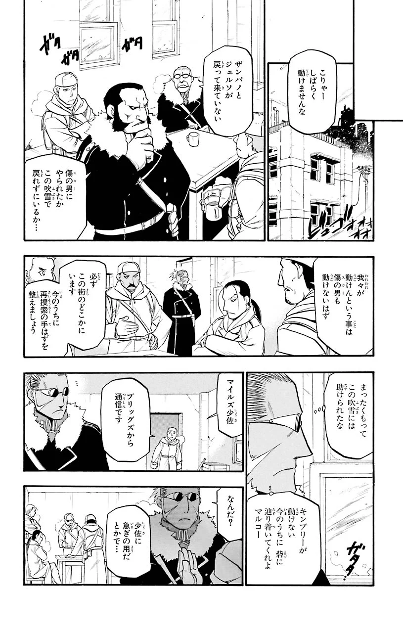 鋼の錬金術師 - raw - 第73話 - https://jppp.mangajikan.cc/jppp/04301822/brzfkoyljjj.jpeg