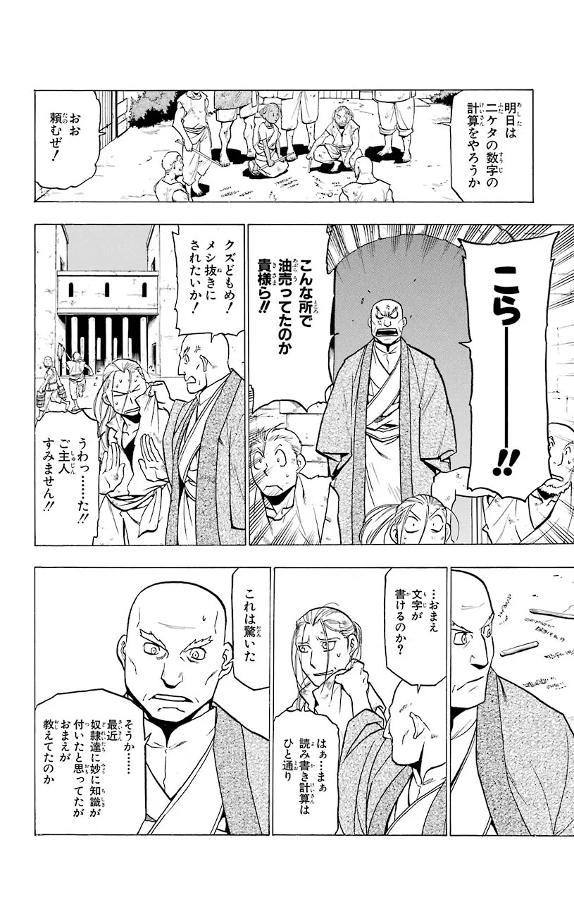 鋼の錬金術師 - raw - 第74話 - https://jppp.mangajikan.cc/jppp/04301822/buyou5aze5m.jpeg