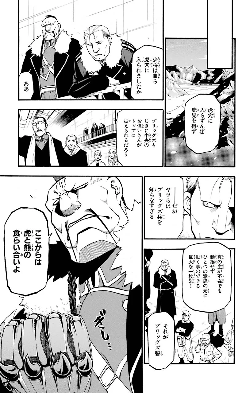 鋼の錬金術師 - raw - 第74話 - https://jppp.mangajikan.cc/jppp/04301822/c2kz5o3n0jd.jpeg