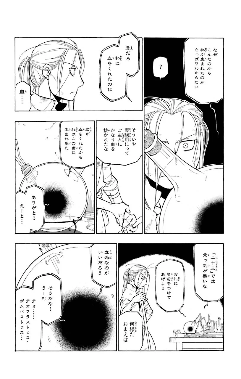 鋼の錬金術師 - raw - 第74話 - https://jppp.mangajikan.cc/jppp/04301822/cipg3pdctmp.jpeg
