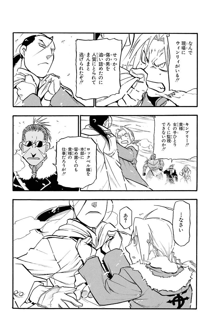 鋼の錬金術師 - raw - 第73話 - https://jppp.mangajikan.cc/jppp/04301822/cpbuesf1wzn.jpeg