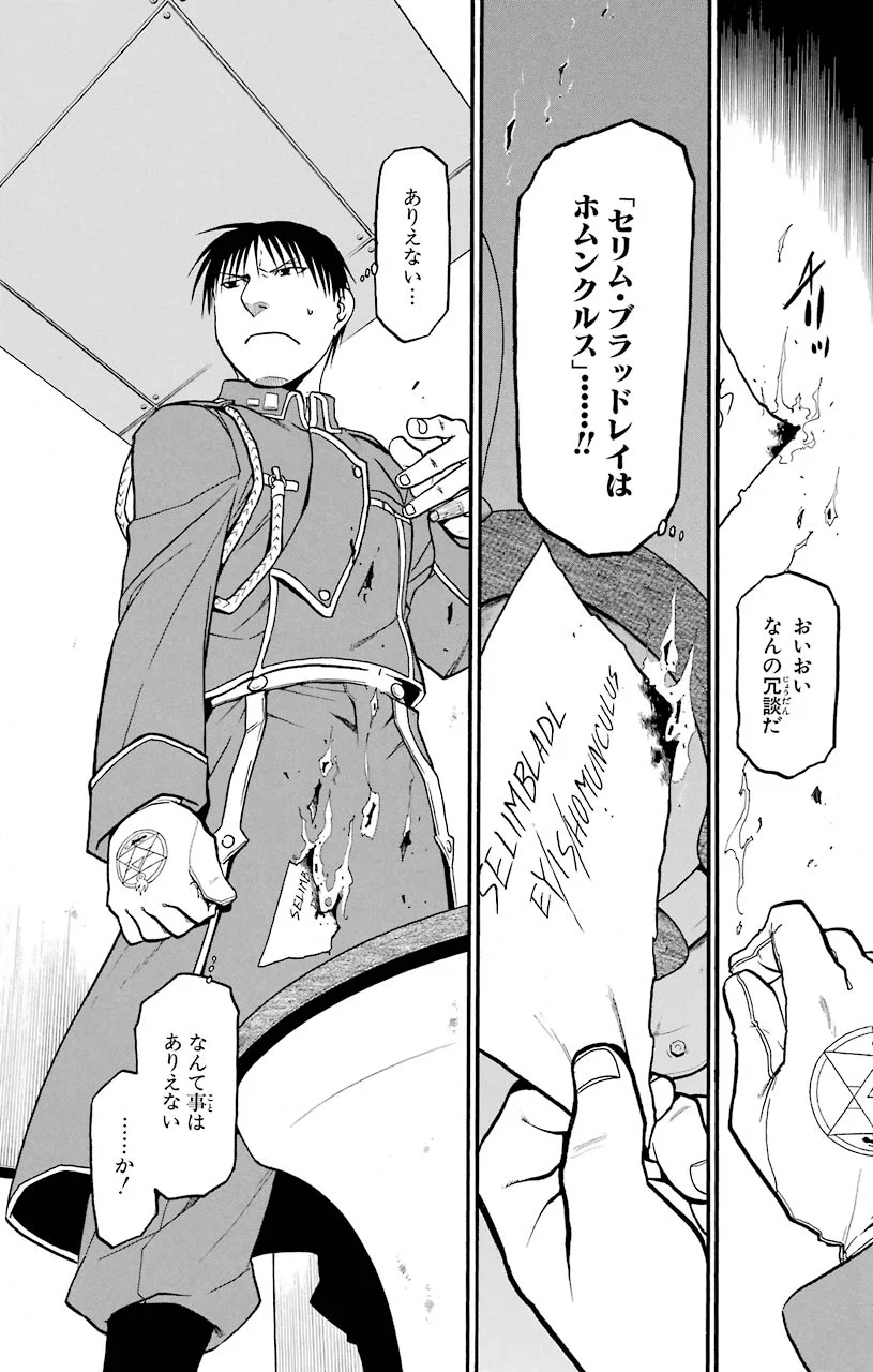 鋼の錬金術師 - raw - 第74話 - https://jppp.mangajikan.cc/jppp/04301822/eftu0fus3ph.jpeg