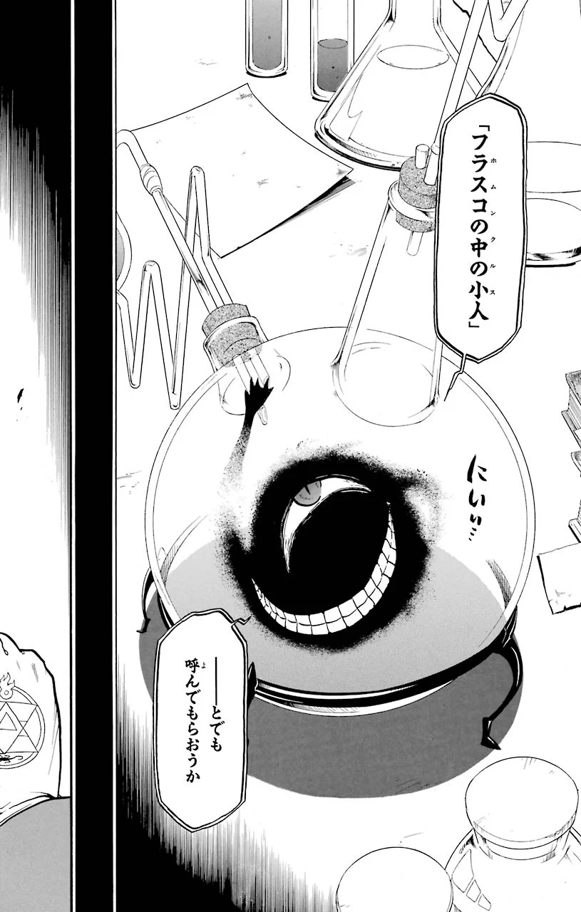鋼の錬金術師 - raw - 第74話 - https://jppp.mangajikan.cc/jppp/04301822/elev5dr3iil.jpeg