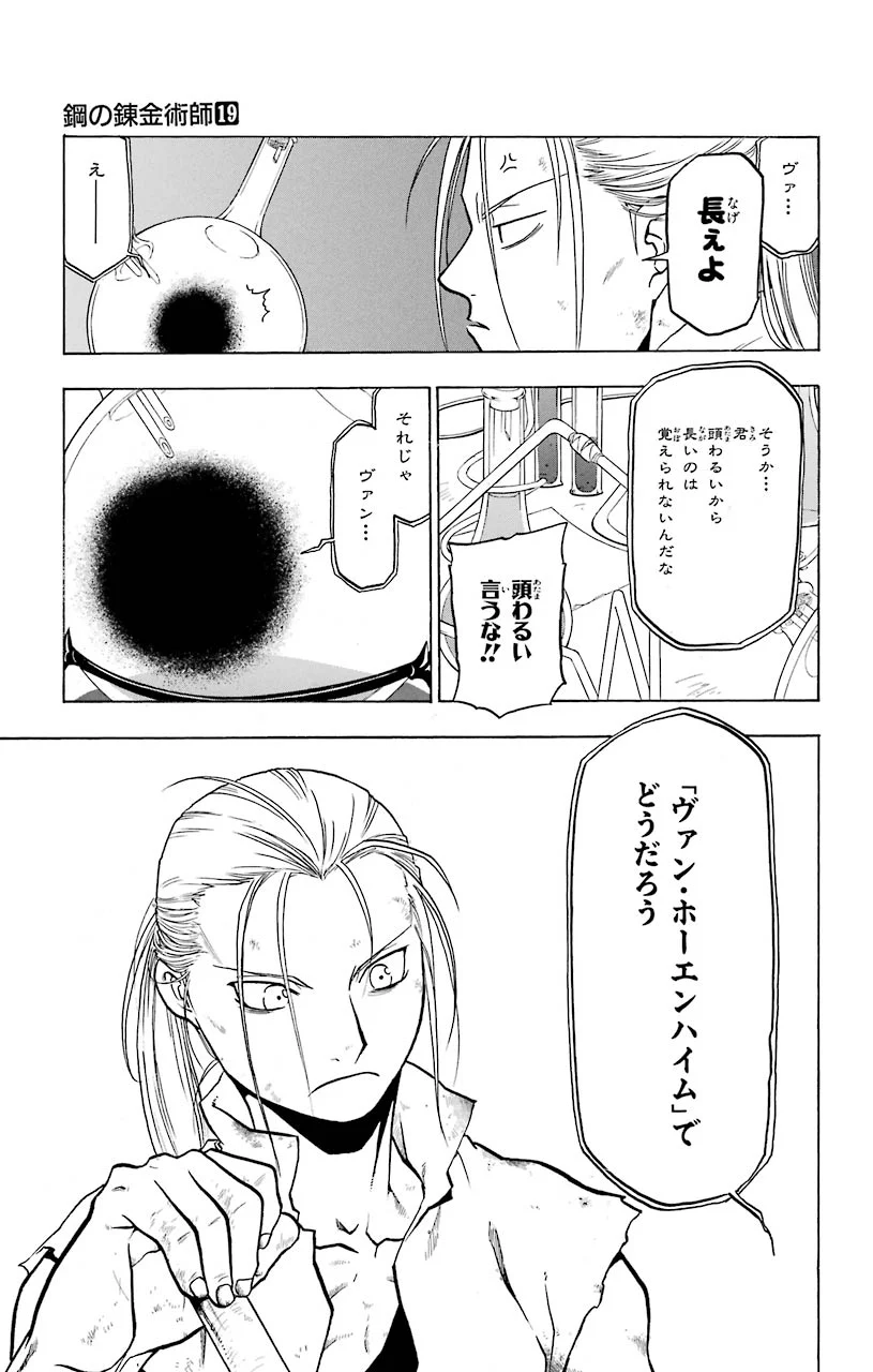 鋼の錬金術師 - raw - 第74話 - https://jppp.mangajikan.cc/jppp/04301822/evl2jl3sxgt.jpeg