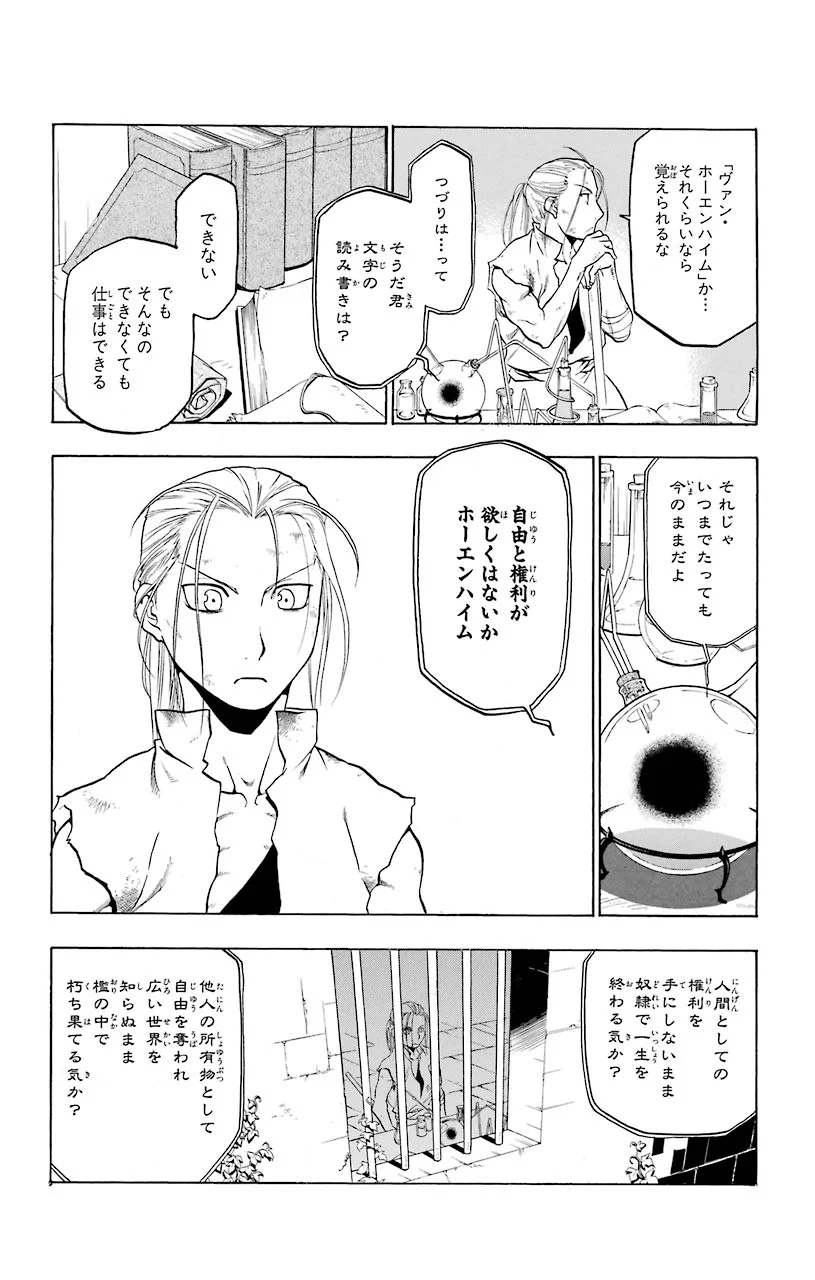 鋼の錬金術師 - raw - 第74話 - https://jppp.mangajikan.cc/jppp/04301822/fkg3upubovc.jpeg