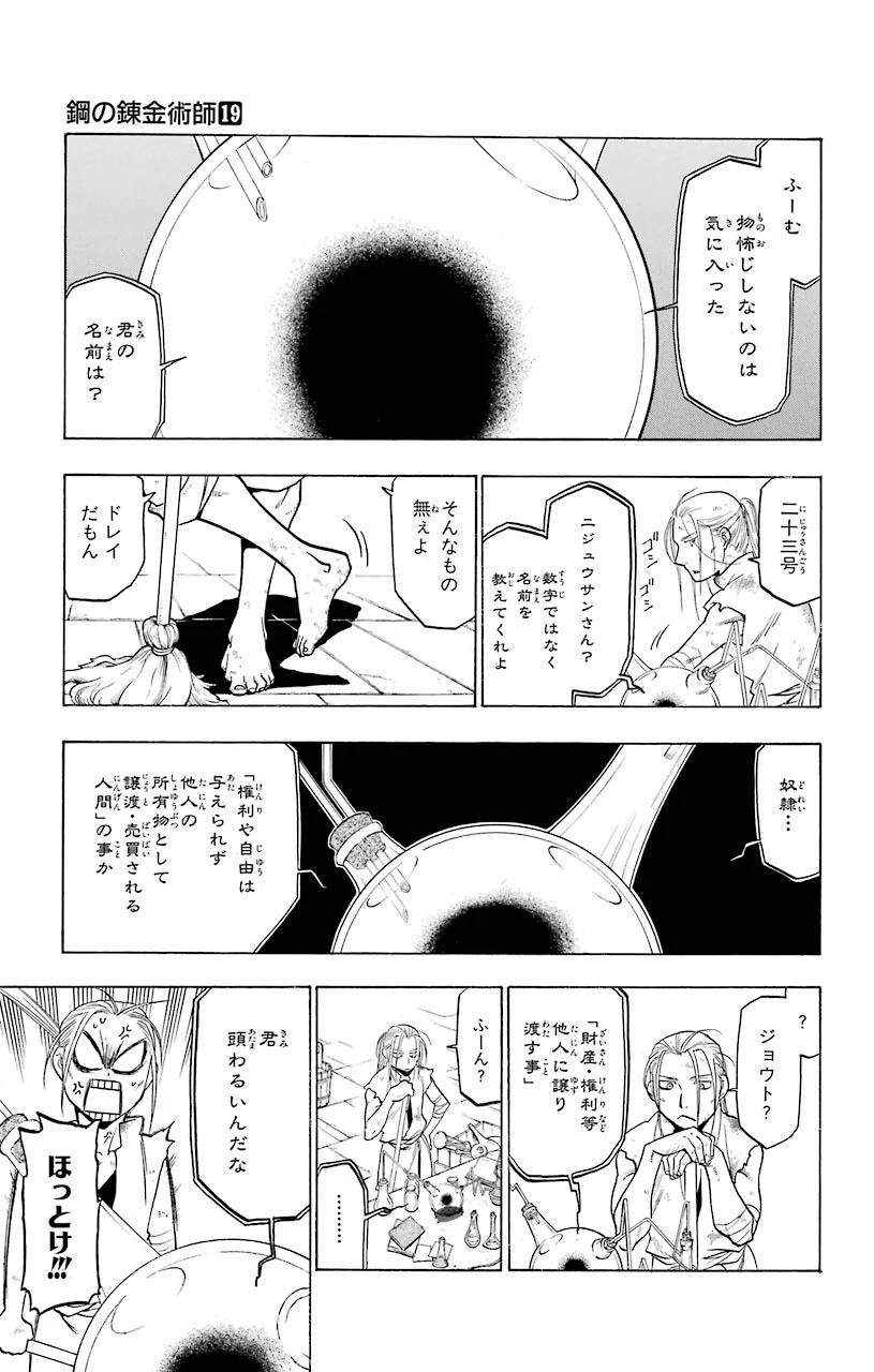 鋼の錬金術師 - raw - 第74話 - https://jppp.mangajikan.cc/jppp/04301822/goszmdpgdwx.jpeg