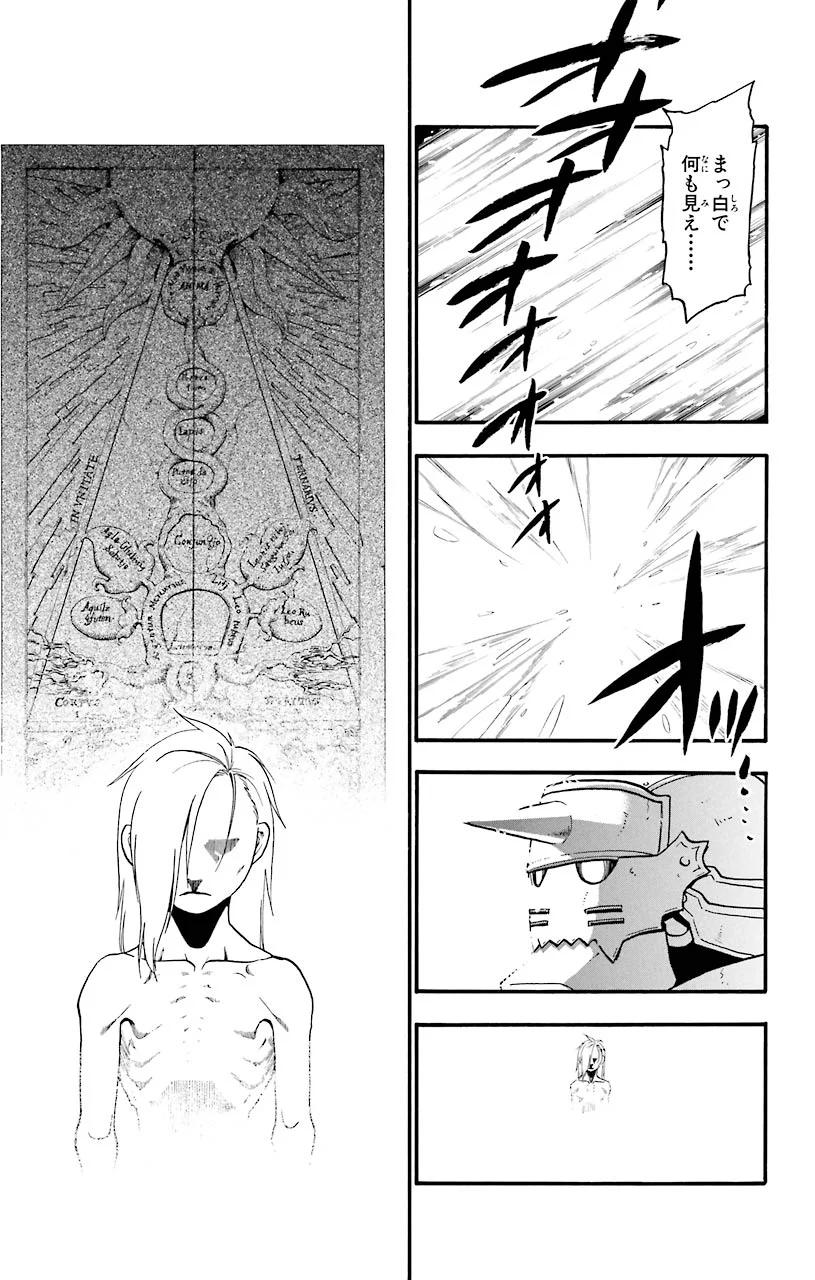 鋼の錬金術師 - raw - 第73話 - https://jppp.mangajikan.cc/jppp/04301822/graer0t0t1g.jpeg