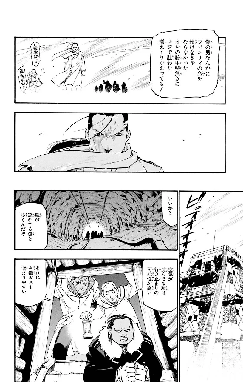 鋼の錬金術師 - raw - 第73話 - https://jppp.mangajikan.cc/jppp/04301822/gx5tvliwjkz.jpeg