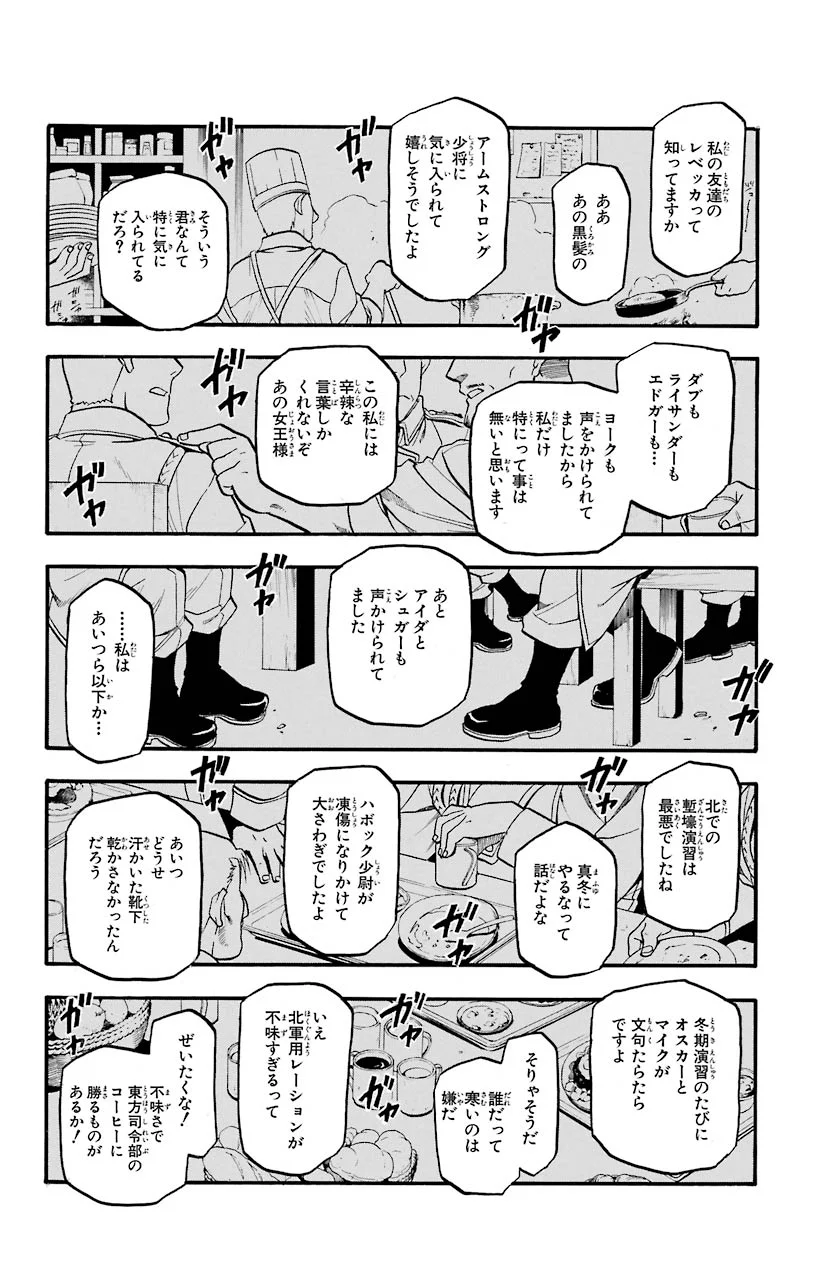 鋼の錬金術師 - raw - 第74話 - https://jppp.mangajikan.cc/jppp/04301822/h33myggmyoz.jpeg