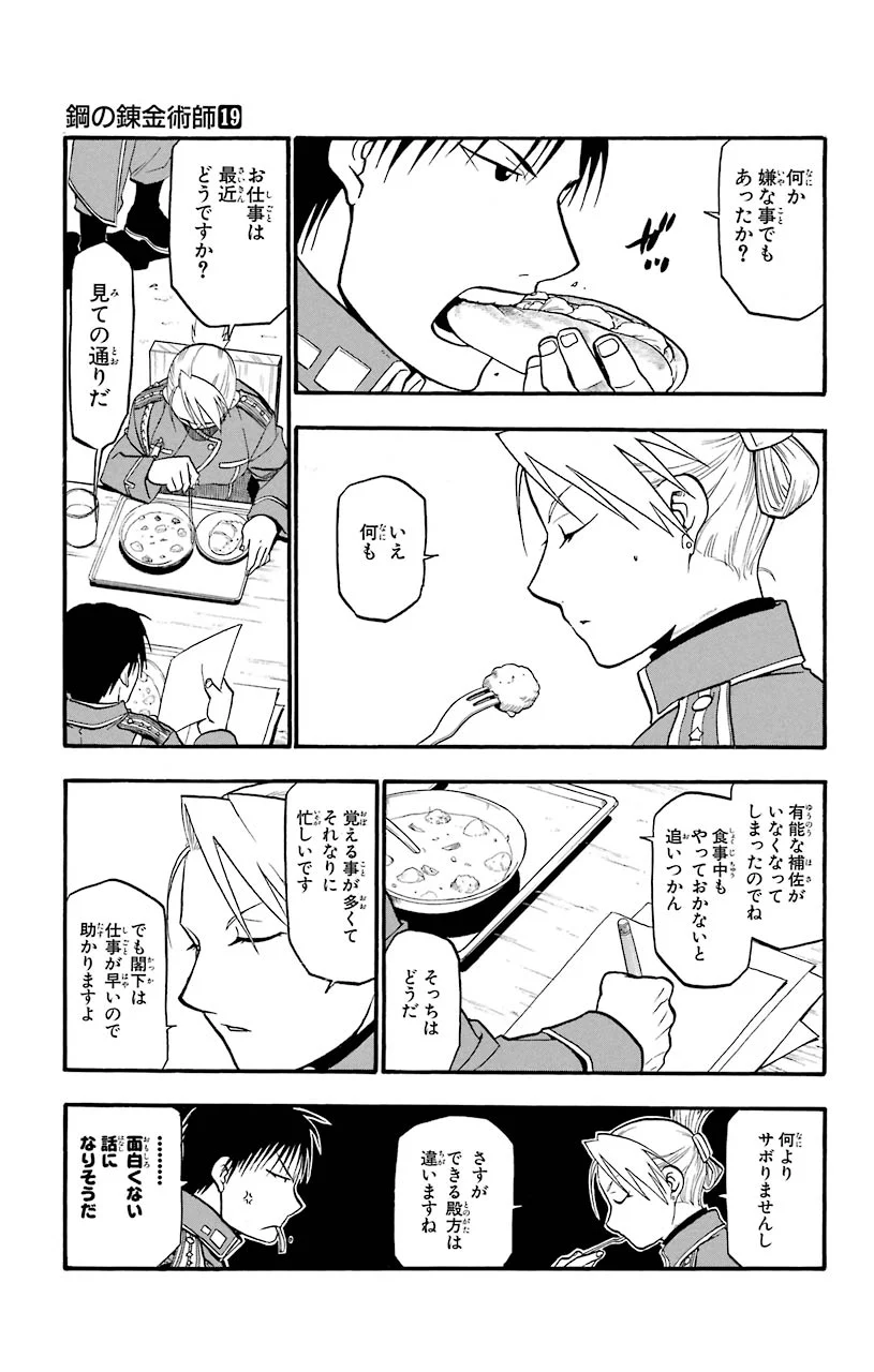 鋼の錬金術師 - raw - 第74話 - https://jppp.mangajikan.cc/jppp/04301822/hqoa0o2wxf4.jpeg