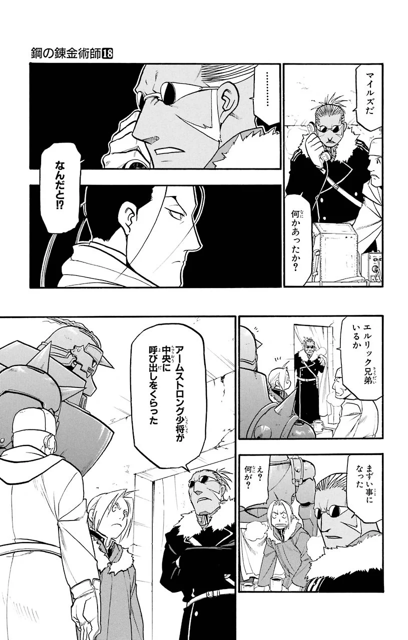 鋼の錬金術師 - raw - 第73話 - https://jppp.mangajikan.cc/jppp/04301822/inu15xb3jvb.jpeg