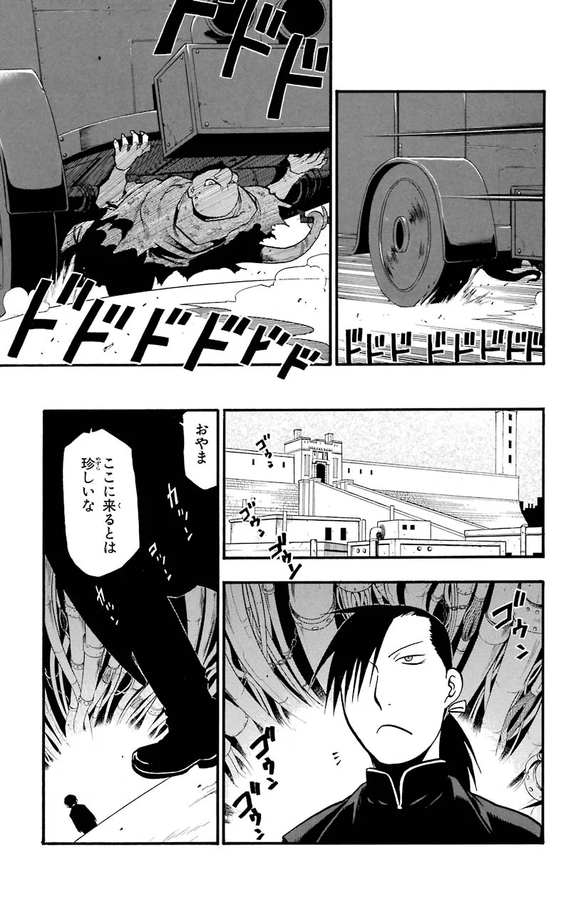 鋼の錬金術師 - raw - 第74話 - https://jppp.mangajikan.cc/jppp/04301822/iuksmsdi4yj.jpeg