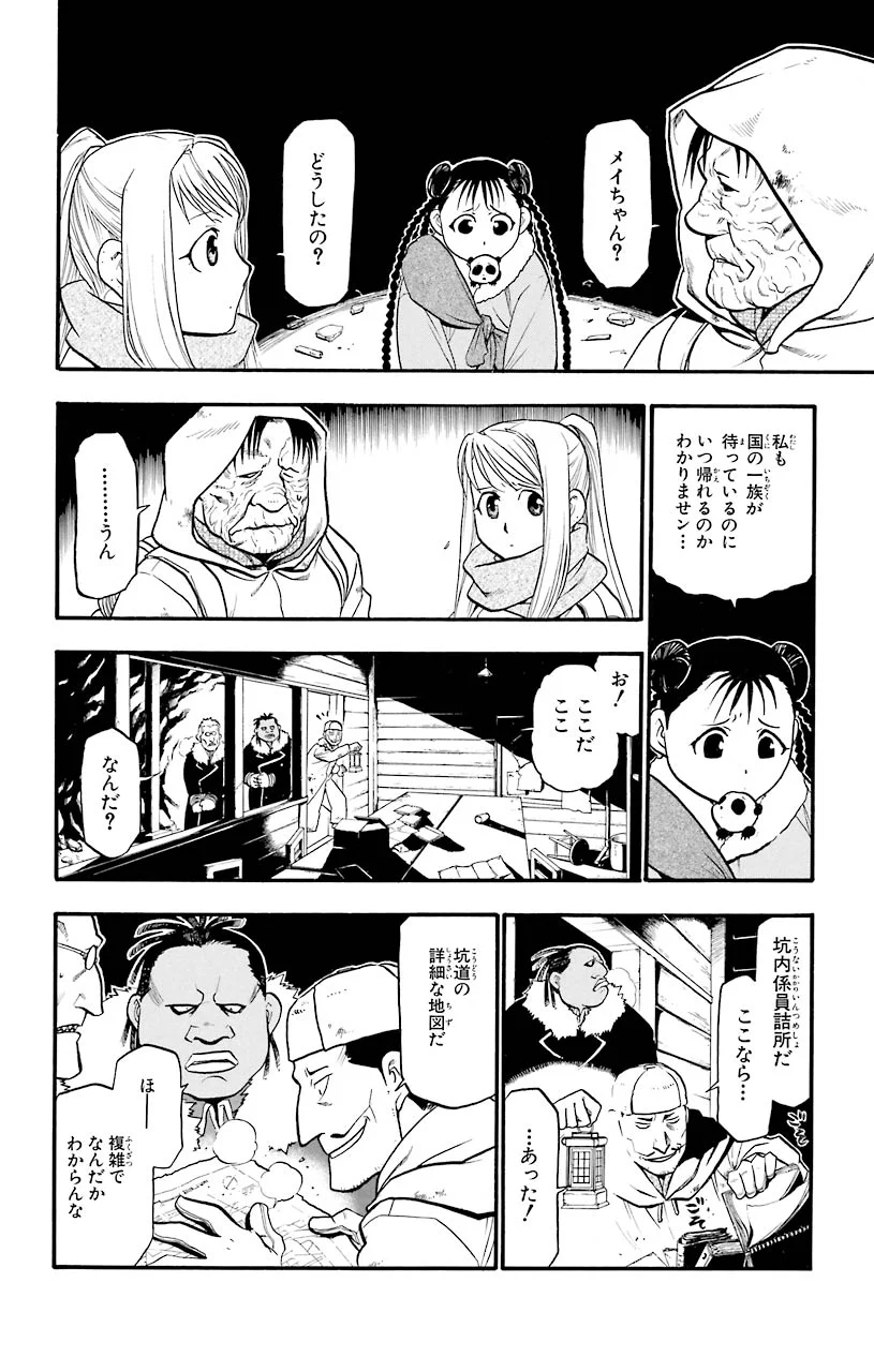 鋼の錬金術師 - raw - 第73話 - https://jppp.mangajikan.cc/jppp/04301822/lqzuc3jlx0p.jpeg