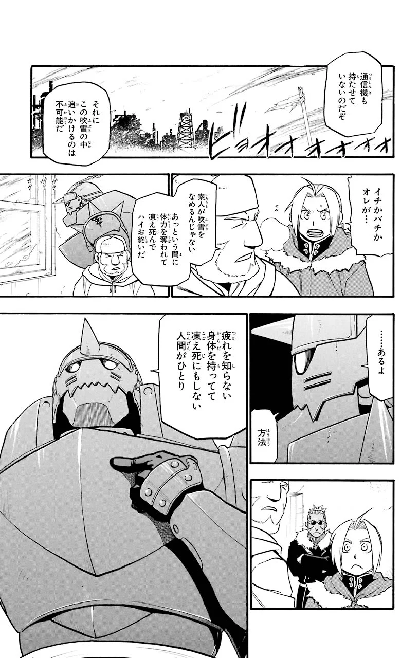 鋼の錬金術師 - raw - 第73話 - https://jppp.mangajikan.cc/jppp/04301822/lrjchhrqkrd.jpeg