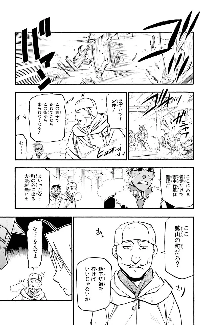 鋼の錬金術師 - raw - 第73話 - https://jppp.mangajikan.cc/jppp/04301822/lzyie1feyhp.jpeg