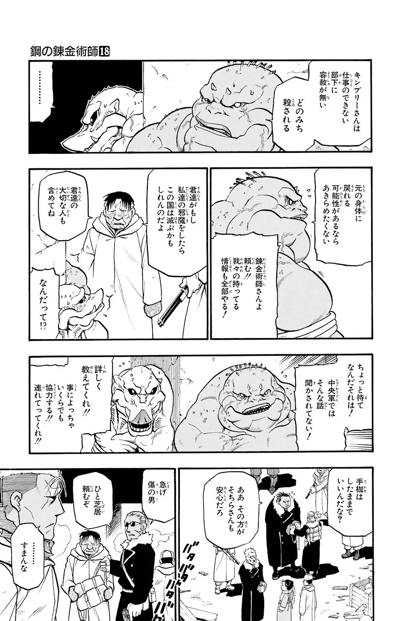 鋼の錬金術師 - raw - 第73話 - https://jppp.mangajikan.cc/jppp/04301822/m0hut54pscn.jpeg