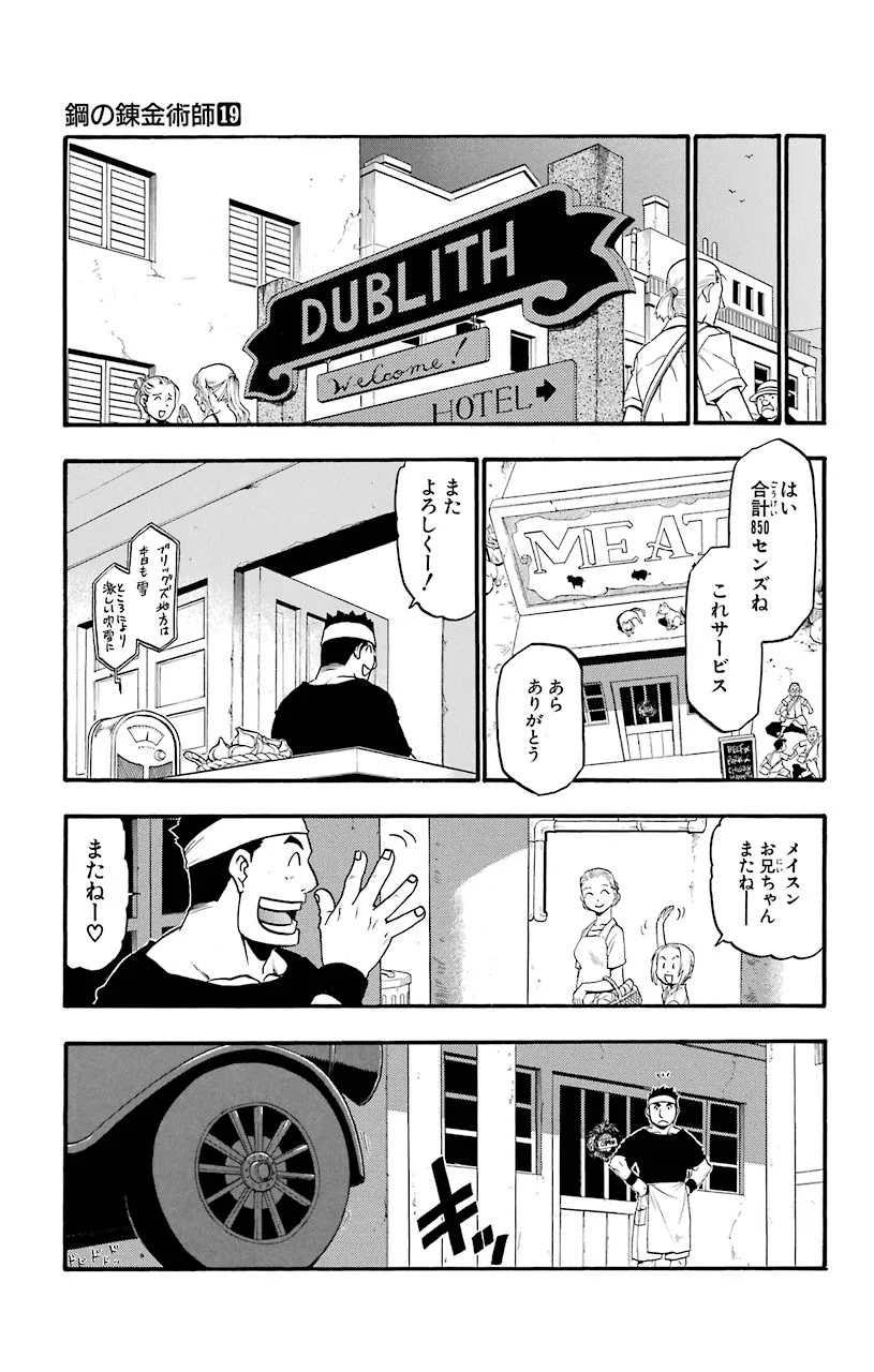 鋼の錬金術師 - raw - 第74話 - https://jppp.mangajikan.cc/jppp/04301822/n0huy2n2quw.jpeg