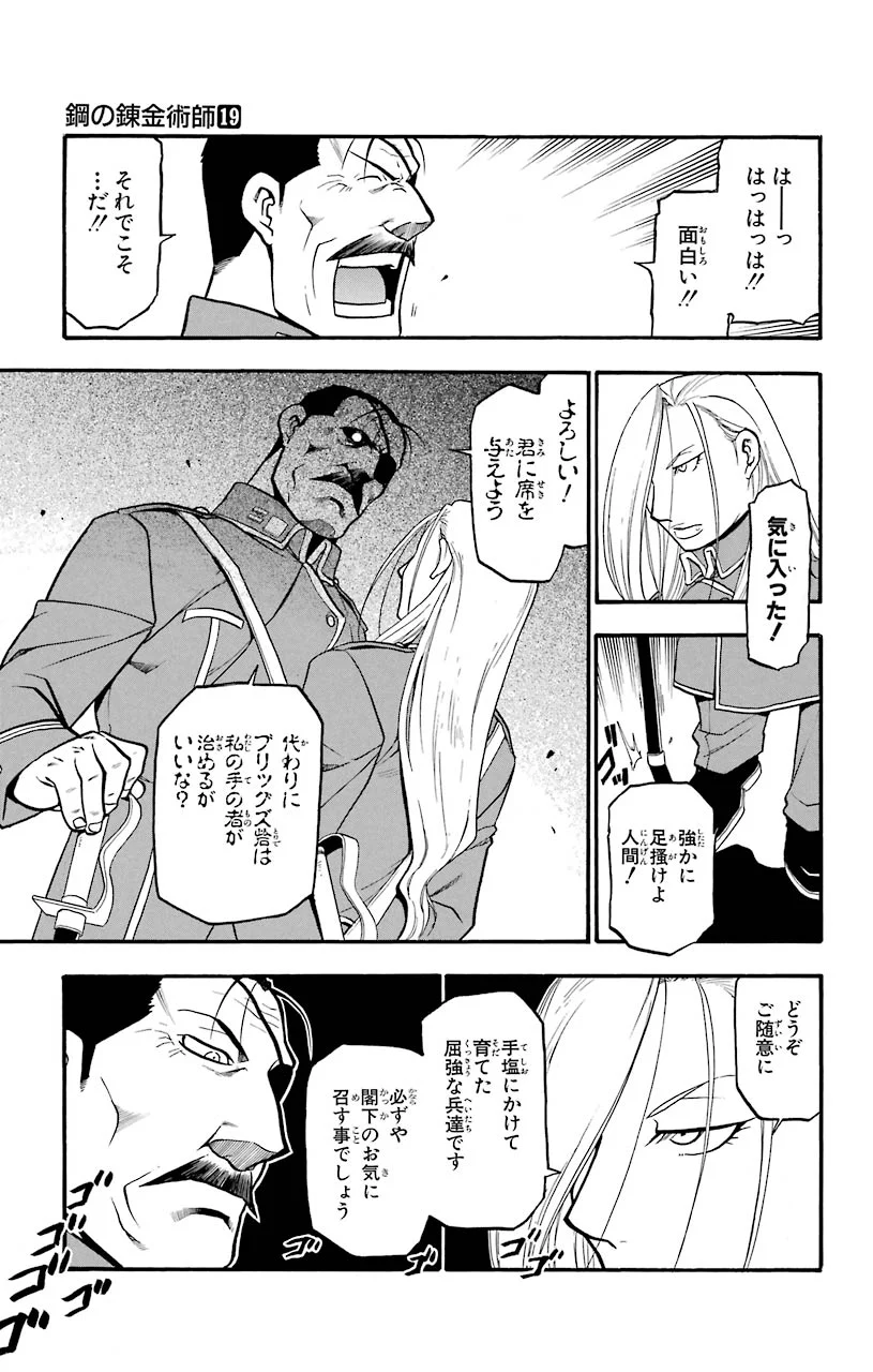 鋼の錬金術師 - raw - 第74話 - https://jppp.mangajikan.cc/jppp/04301822/npgcg21po2c.jpeg