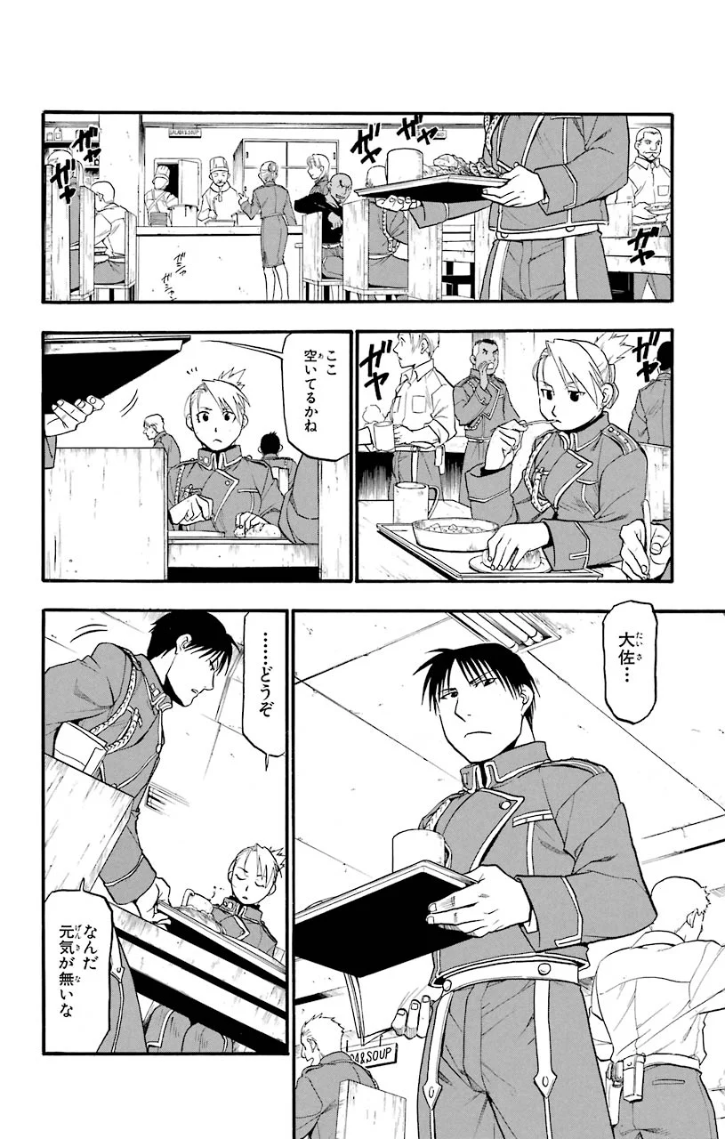 鋼の錬金術師 - raw - 第74話 - https://jppp.mangajikan.cc/jppp/04301822/occzny3s32f.jpeg