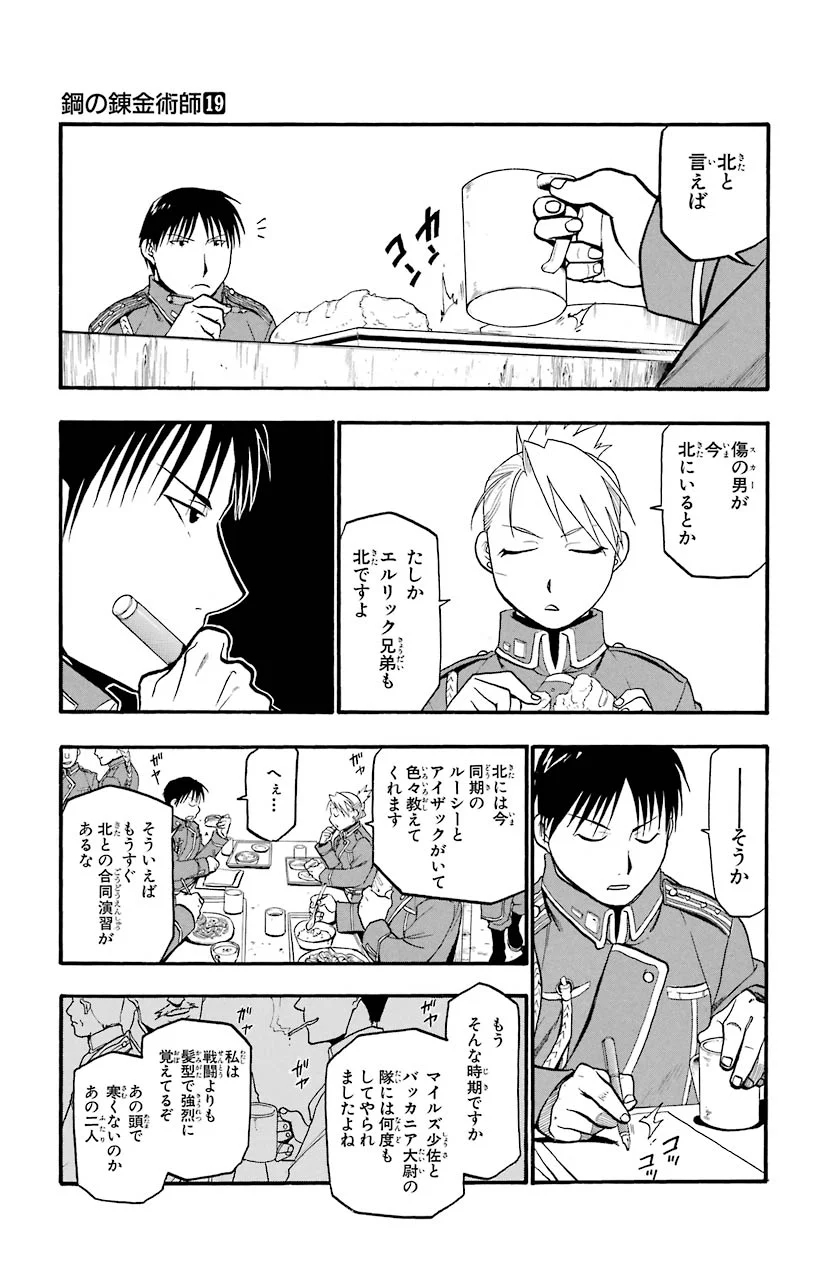 鋼の錬金術師 - raw - 第74話 - https://jppp.mangajikan.cc/jppp/04301822/od2a2xrrkc1.jpeg