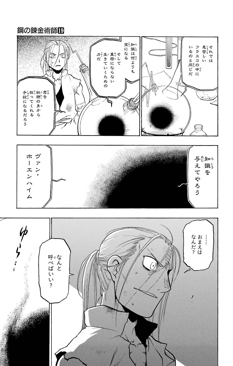 鋼の錬金術師 - raw - 第74話 - https://jppp.mangajikan.cc/jppp/04301822/ozzwzx43z4b.jpeg