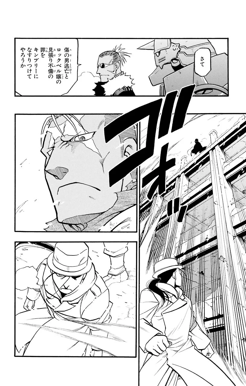 鋼の錬金術師 - raw - 第73話 - https://jppp.mangajikan.cc/jppp/04301822/pdbccpta2g1.jpeg