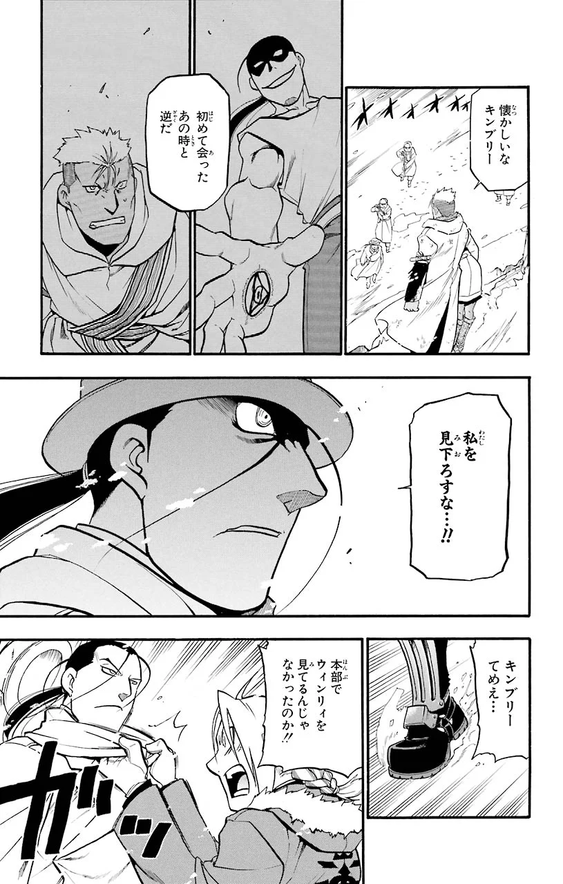 鋼の錬金術師 - raw - 第73話 - https://jppp.mangajikan.cc/jppp/04301822/pxdvqx4mziz.jpeg