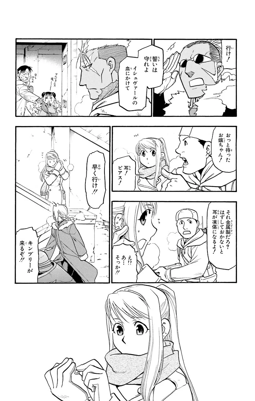 鋼の錬金術師 - raw - 第73話 - https://jppp.mangajikan.cc/jppp/04301822/q3s2hxsijad.jpeg