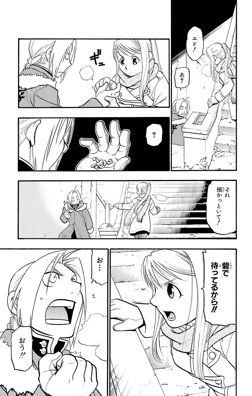 鋼の錬金術師 - raw - 第73話 - https://jppp.mangajikan.cc/jppp/04301822/ql5jvnjxfjt.jpeg