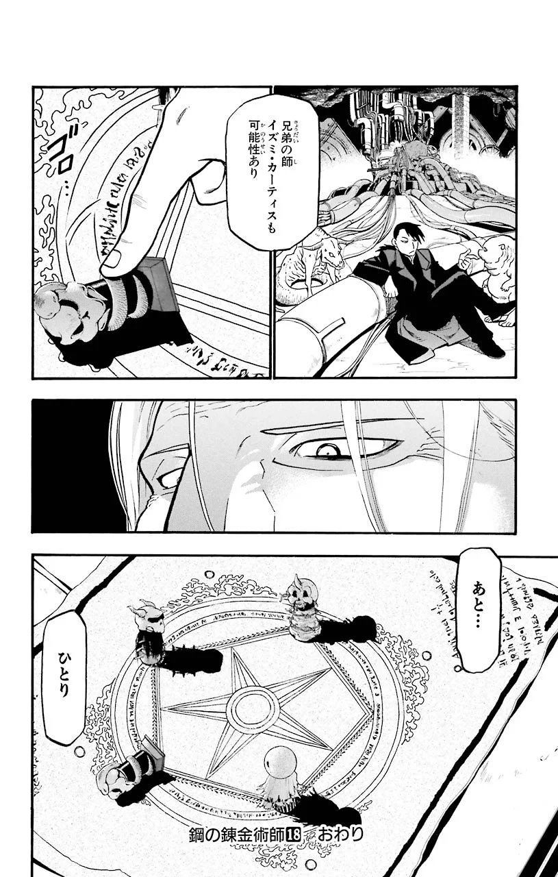 鋼の錬金術師 - raw - 第73話 - https://jppp.mangajikan.cc/jppp/04301822/rboogvku0gt.jpeg