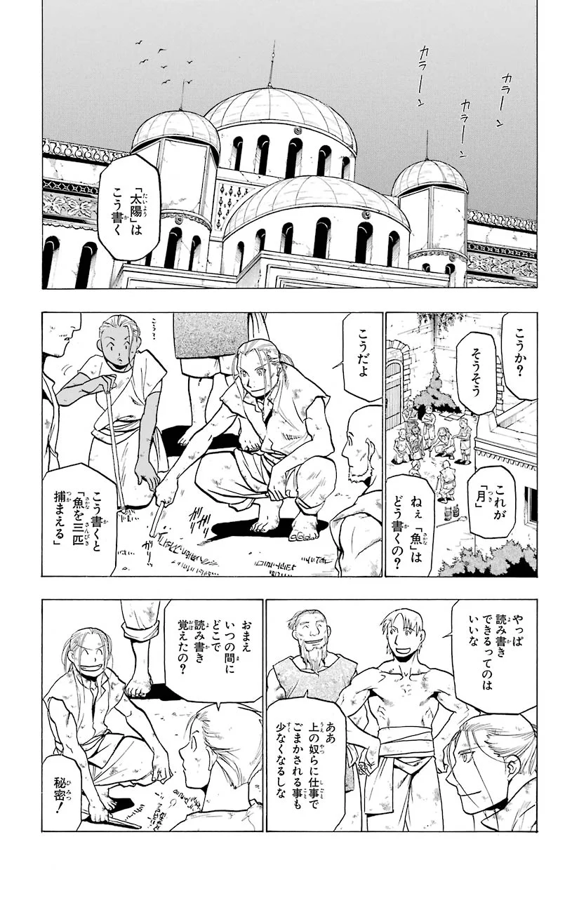 鋼の錬金術師 - raw - 第74話 - https://jppp.mangajikan.cc/jppp/04301822/rpupkk4lpud.jpeg