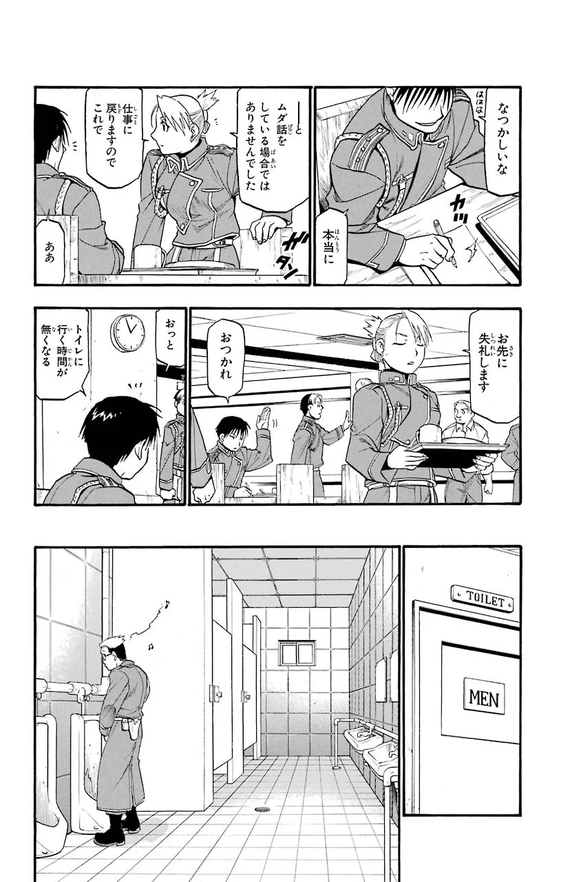 鋼の錬金術師 - raw - 第74話 - https://jppp.mangajikan.cc/jppp/04301822/rqdvzactsqi.jpeg