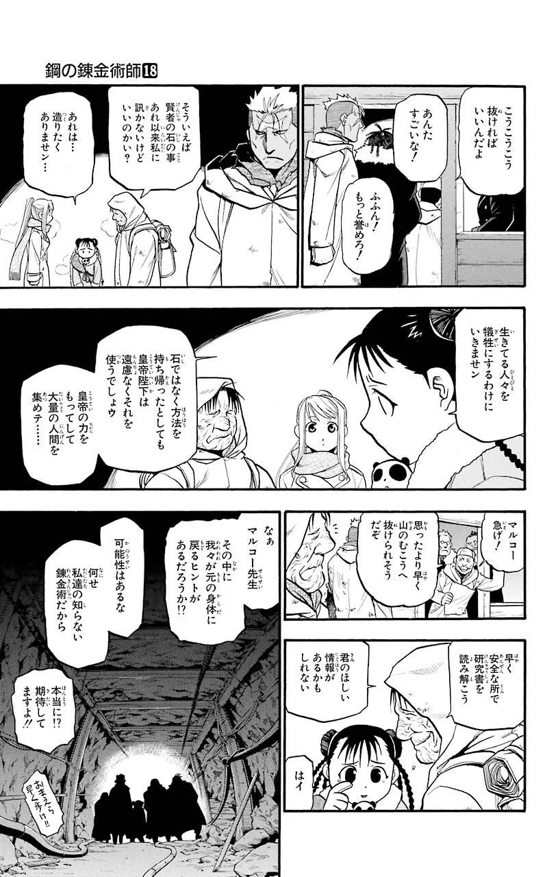鋼の錬金術師 - raw - 第73話 - https://jppp.mangajikan.cc/jppp/04301822/sjshdry24gq.jpeg