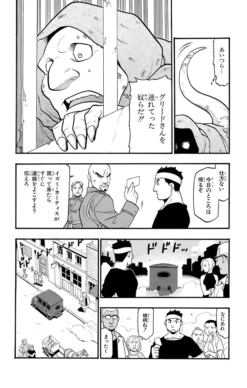 鋼の錬金術師 - raw - 第74話 - https://jppp.mangajikan.cc/jppp/04301822/soudtlkcw2d.jpeg