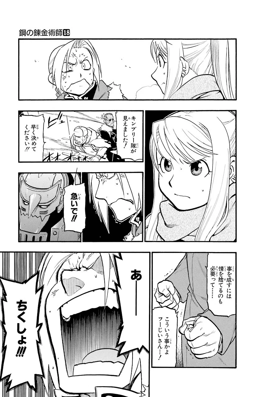 鋼の錬金術師 - raw - 第73話 - https://jppp.mangajikan.cc/jppp/04301822/wqsbe5vcygw.jpeg
