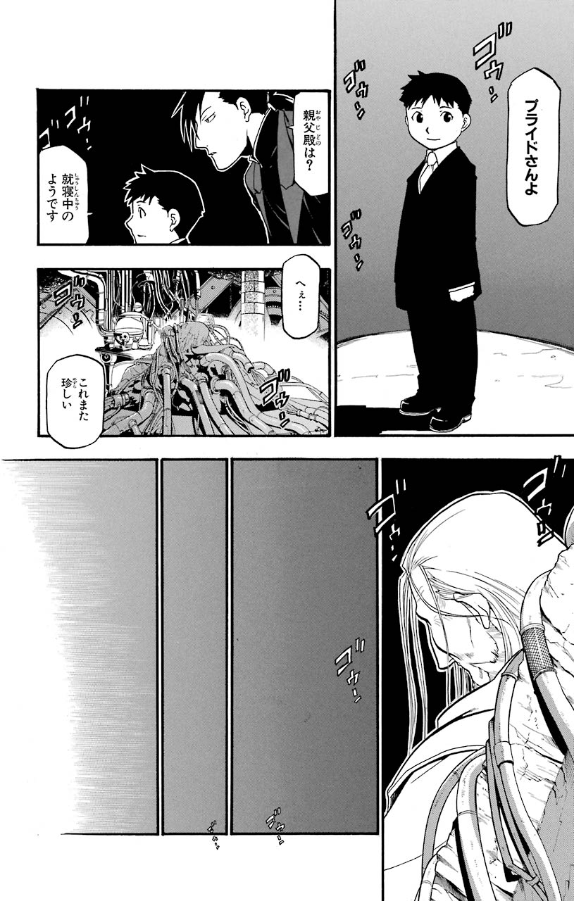 鋼の錬金術師 - raw - 第74話 - https://jppp.mangajikan.cc/jppp/04301822/wtlyb2kl3ij.jpeg