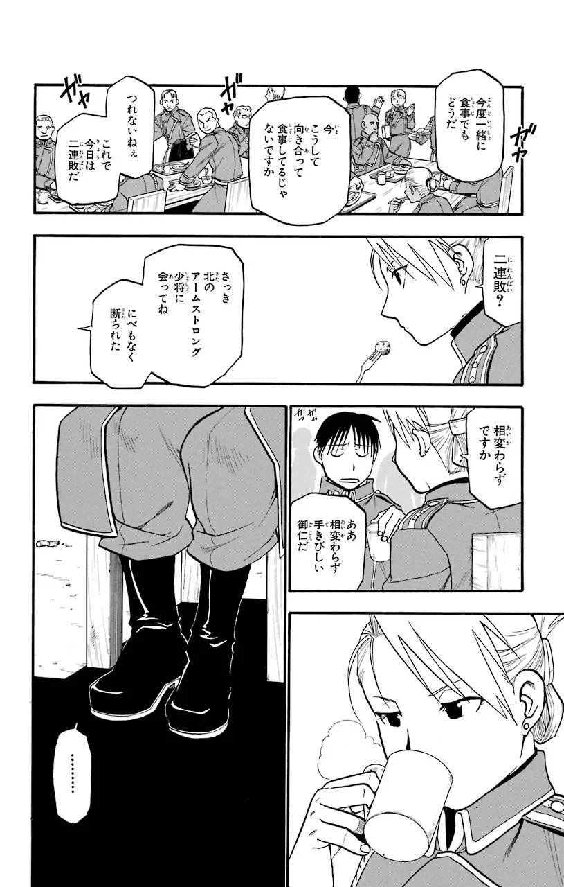 鋼の錬金術師 - raw - 第74話 - https://jppp.mangajikan.cc/jppp/04301822/z0t44zmmhca.jpeg